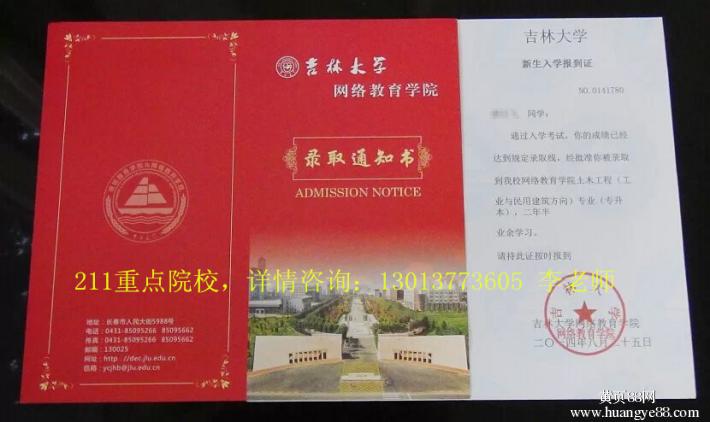 吉林大学文凭(吉林大学文凭含金量)