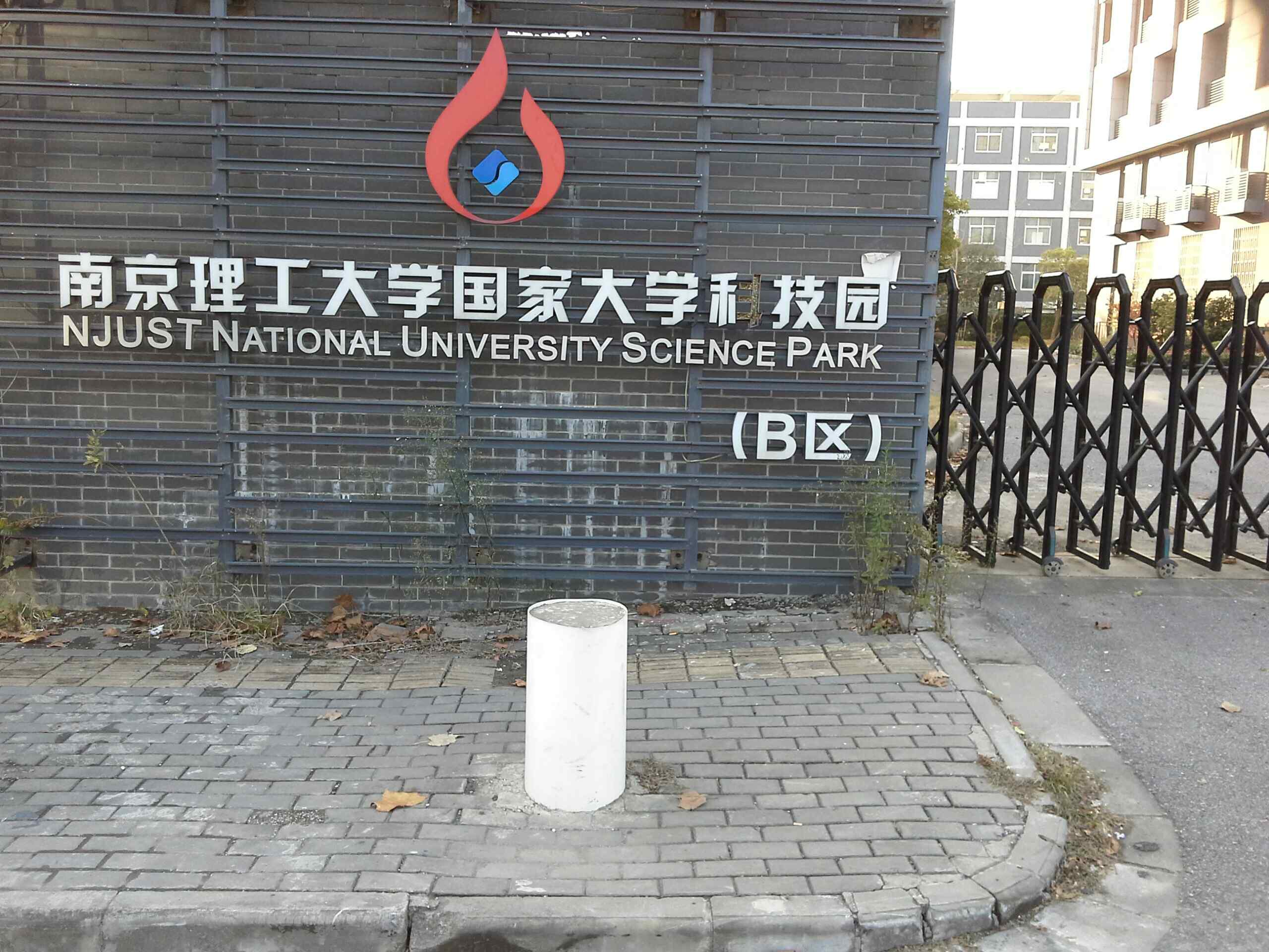 南京理工大学毕业证(南京理工大学毕业证书遗失)