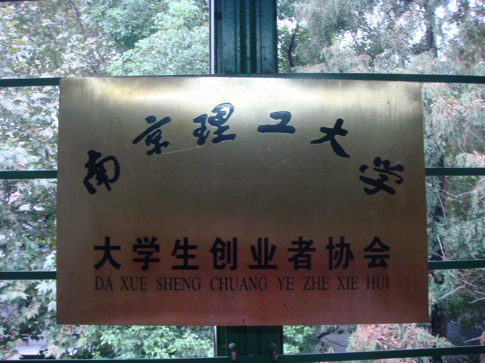 南京理工大学毕业证(南京理工大学毕业证书遗失)