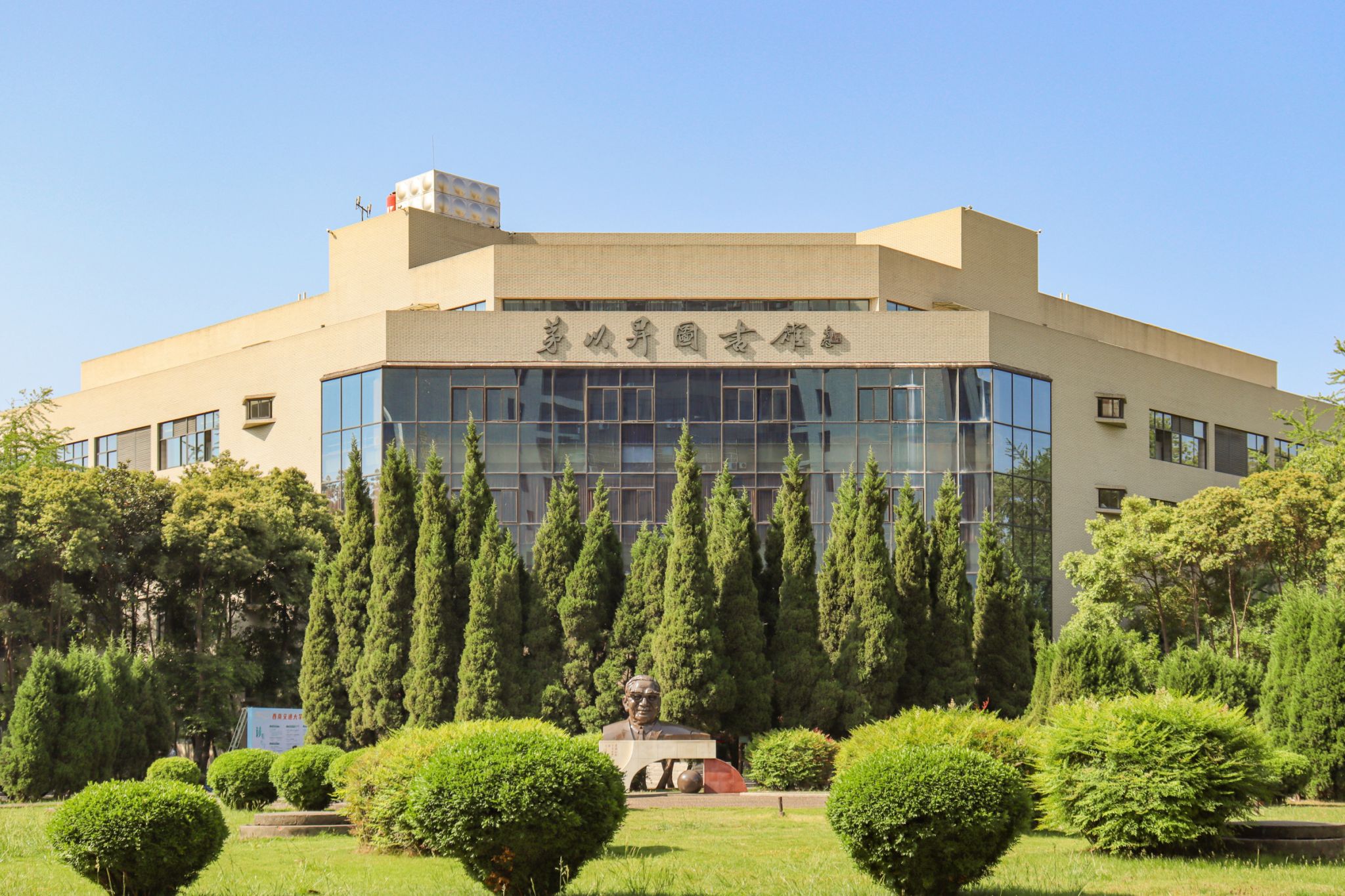 西南交通大学(西南交通大学计财处)