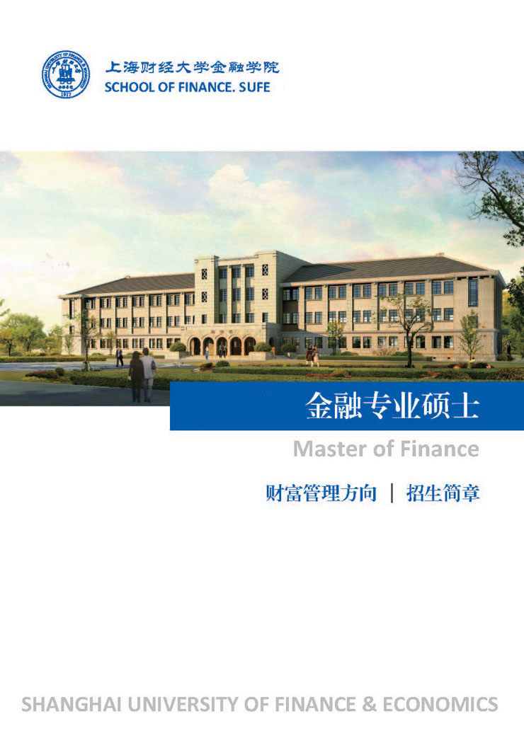 上海财经大学文凭(上海财经大学22拿的是什么毕业证)