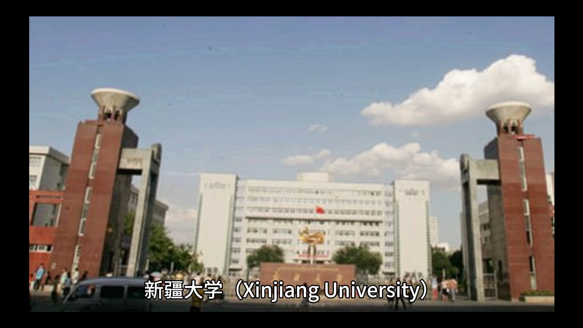 新疆大学(新疆大学研究生专业)