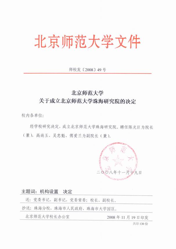 北京师范大学毕业证(北京师范大学毕业证样本)