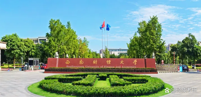 西南财经大学(西南财经大学教务处)