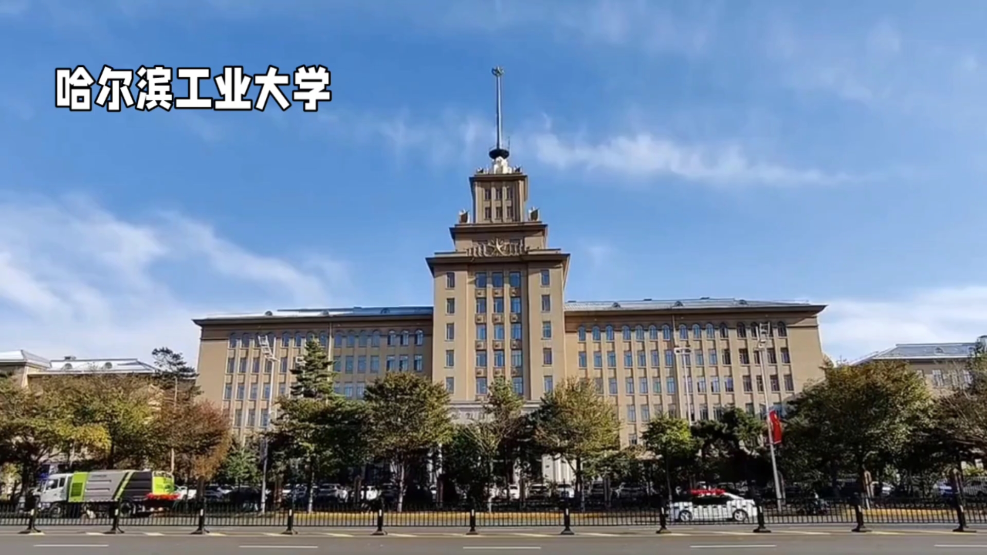 哈尔滨工业大学(哈尔滨工业大学威海官网)