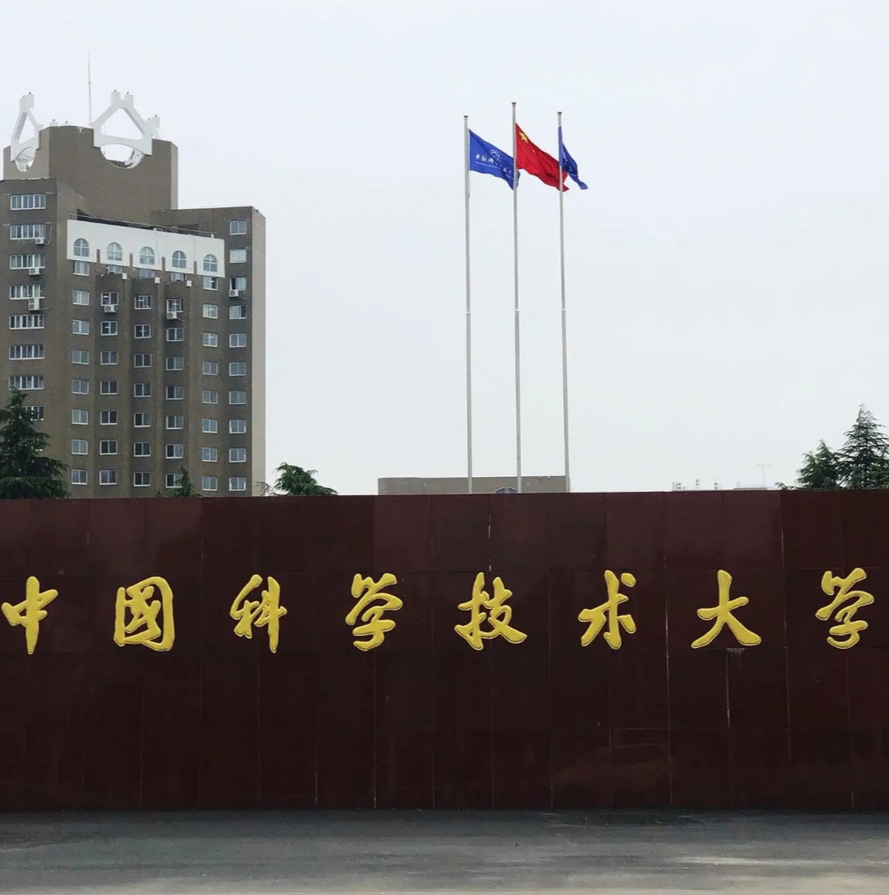 中国科学技术大学(中国科学技术大学在哪个城市)