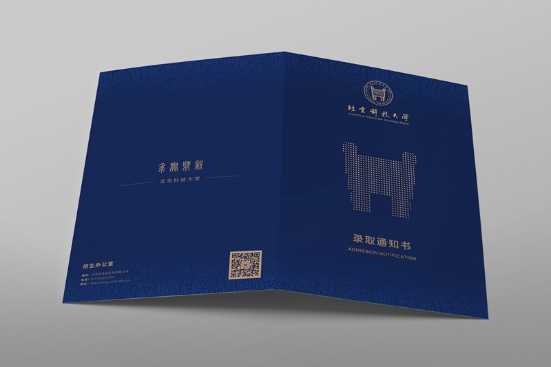 北京科技大学毕业证(北京科技大学毕业证查询)