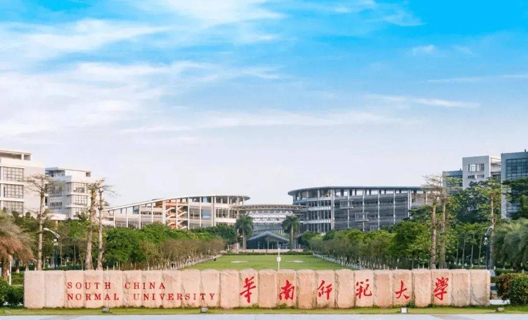 华南师范大学(华南师范大学自考)