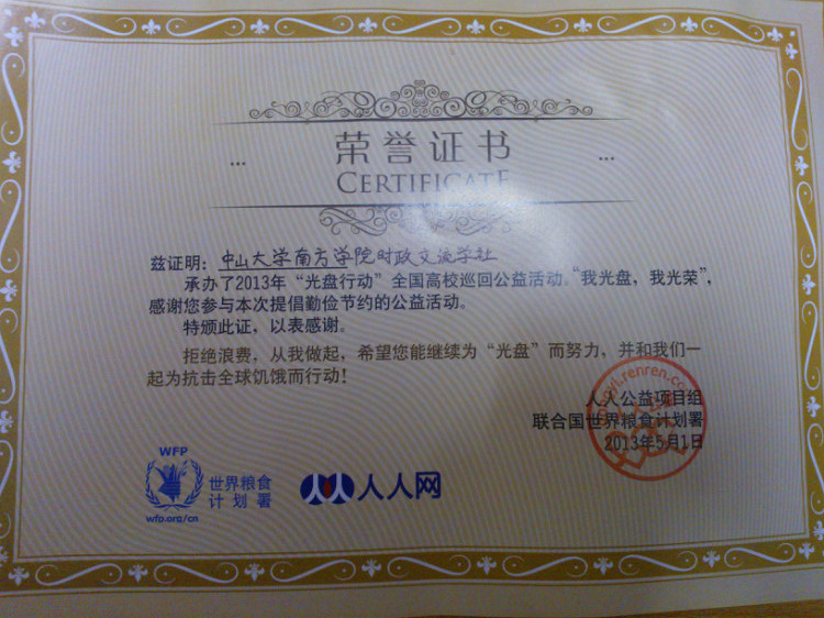 中山大学文凭(中山大学毕业条件)