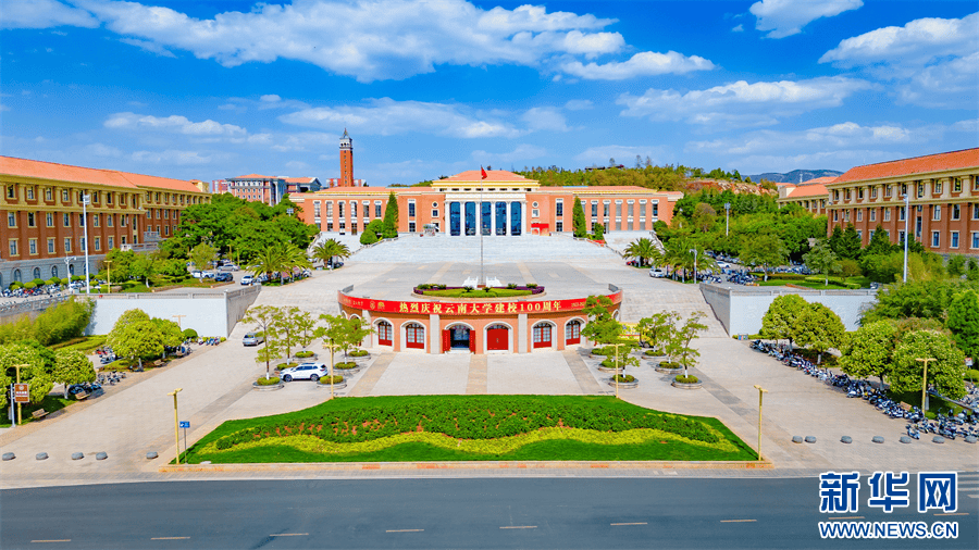 云南大学(云南大学排名)