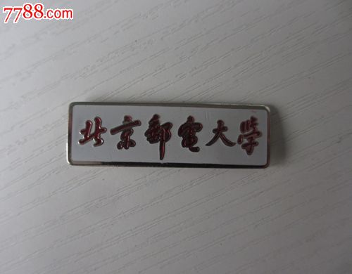 北京邮电大学毕业证(北京邮电大学毕业证图片)