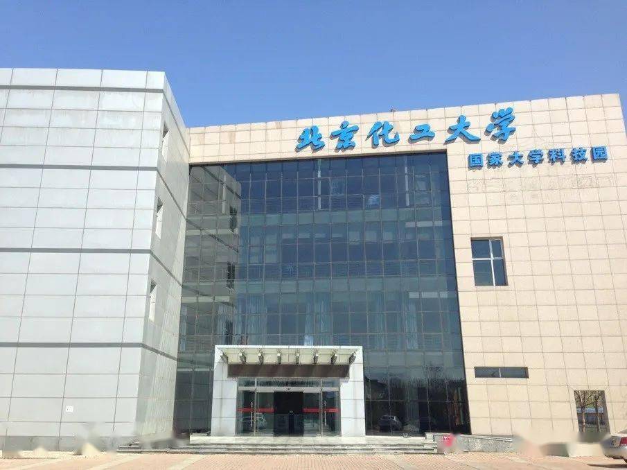 北京化工大学文凭(北京化工大学文凭好考吗)