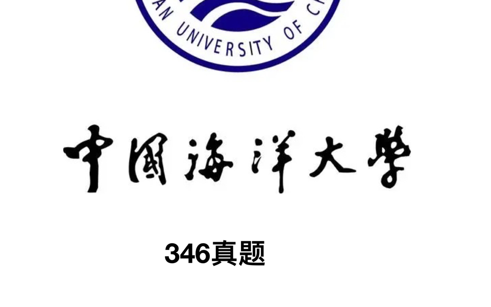中国海洋大学(中国海洋大学bb平台)