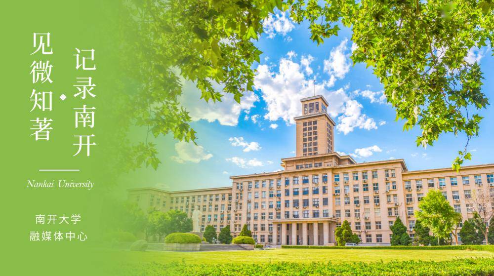 南开大学(南开大学考研)