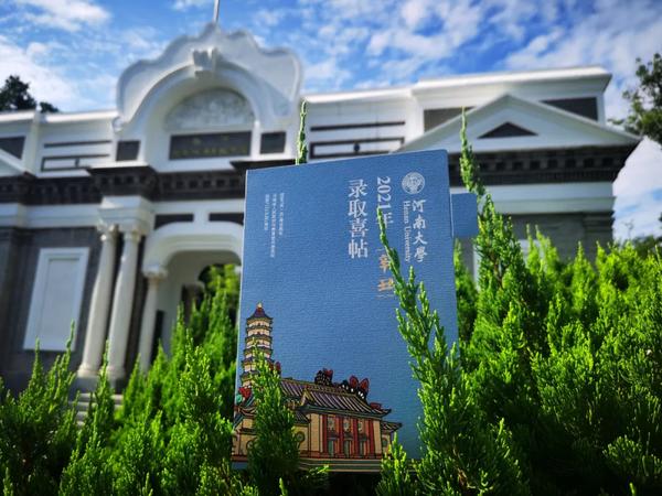 河南大学毕业证(河南大学毕业证样本展示图)