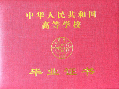 电子科技大学文凭(电子科技大学本科毕业要求)