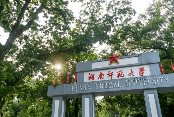 湖南师范大学(湖南师范大学化学化工学院)