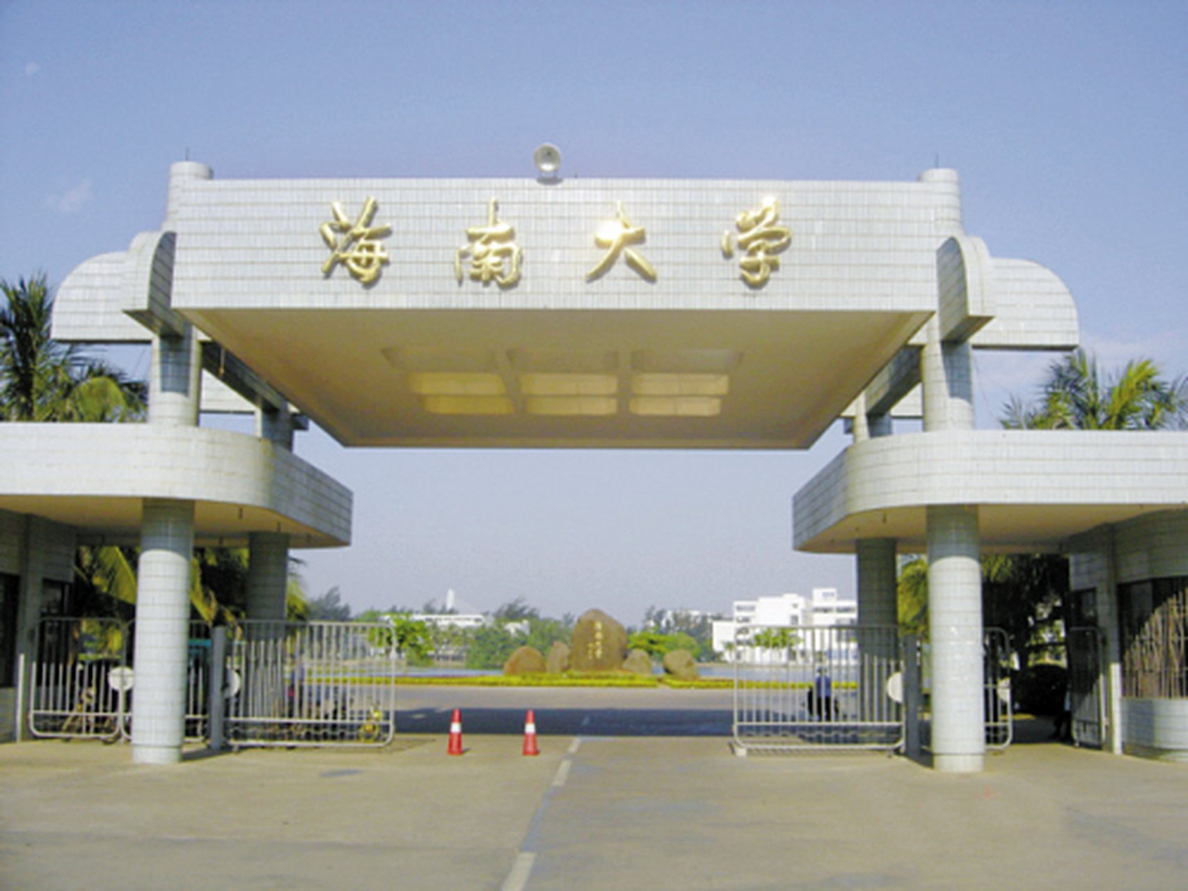 海南大学(海南大学在职研究生)
