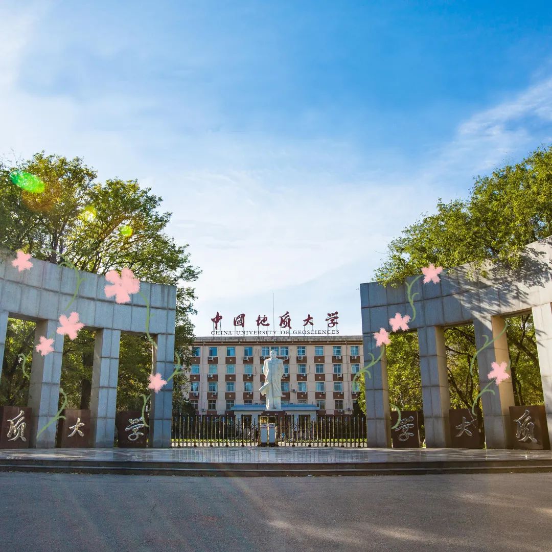 中国地质大学(中国地质大学2024年录取线是多少)