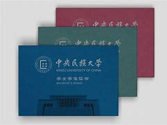 中央民族大学文凭(中央民族大学文凭硬吗)