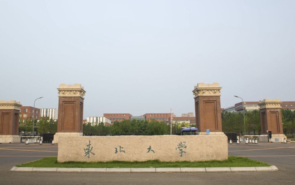 东北大学(东北大学研究生招生网)