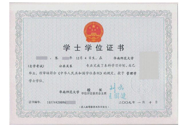 华南理工大学文凭(华南理工大学公开学院的文凭)