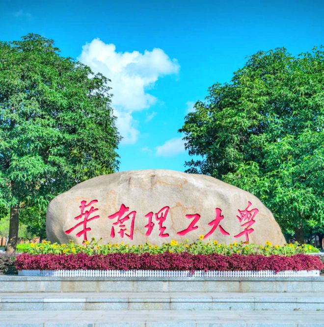 华南理工大学文凭(华南理工大学公开学院的文凭)
