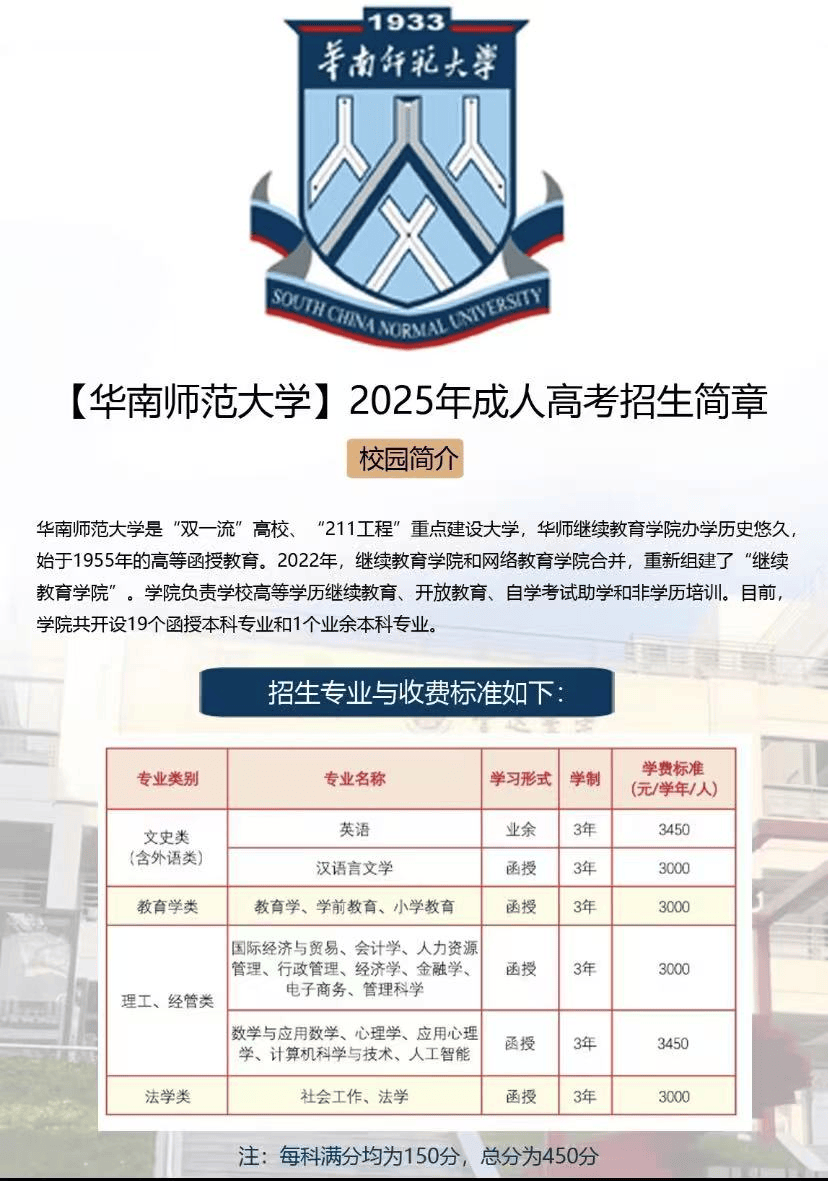 华南师范大学文凭(华南师范大学文凭有用吗)
