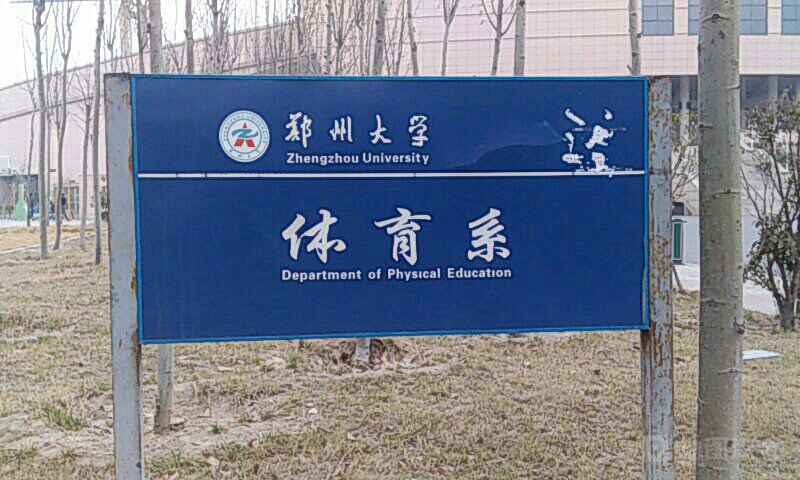 郑州大学毕业证(郑州大学毕业证图片)