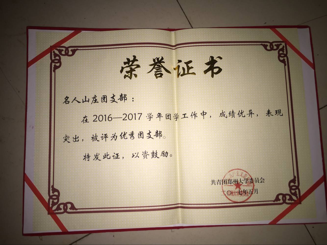 郑州大学毕业证(郑州大学毕业证图片)