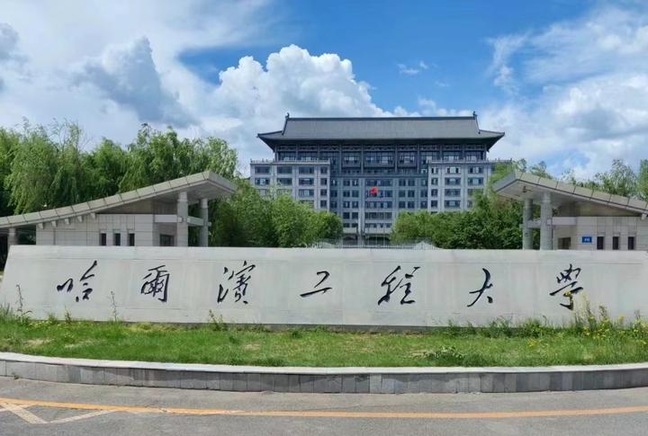 哈尔滨工程大学研究生院