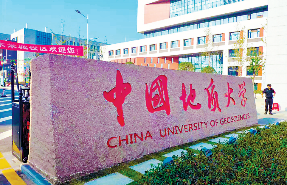 中国地质大学学历证书