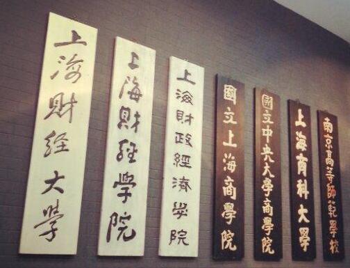 上海财经大学几年毕业