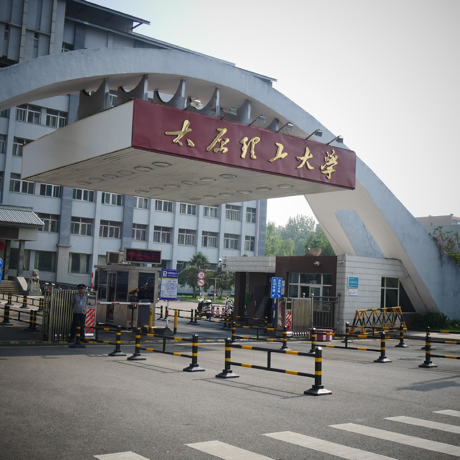 太原理工大学毕业证校长签名 是谁