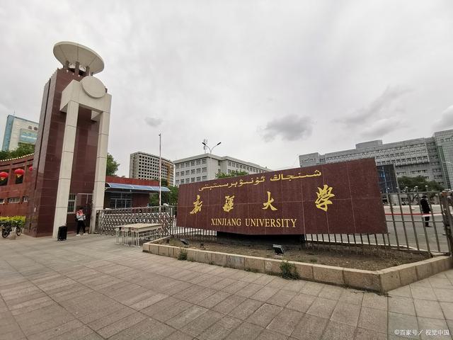新疆大学排名