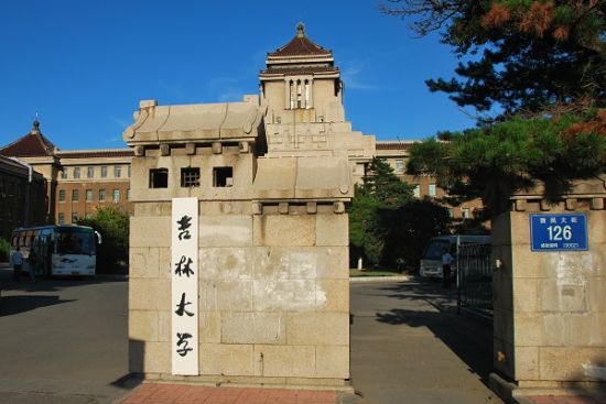 吉林大学文凭的弊端与优势