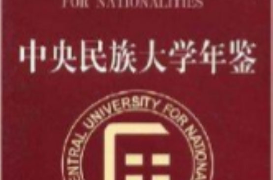 中央民族大学毕业证查询