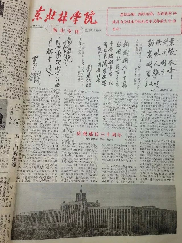 东北林业大学认可度怎么样