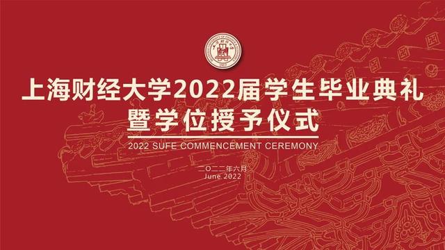 上海财经大学毕业证封面