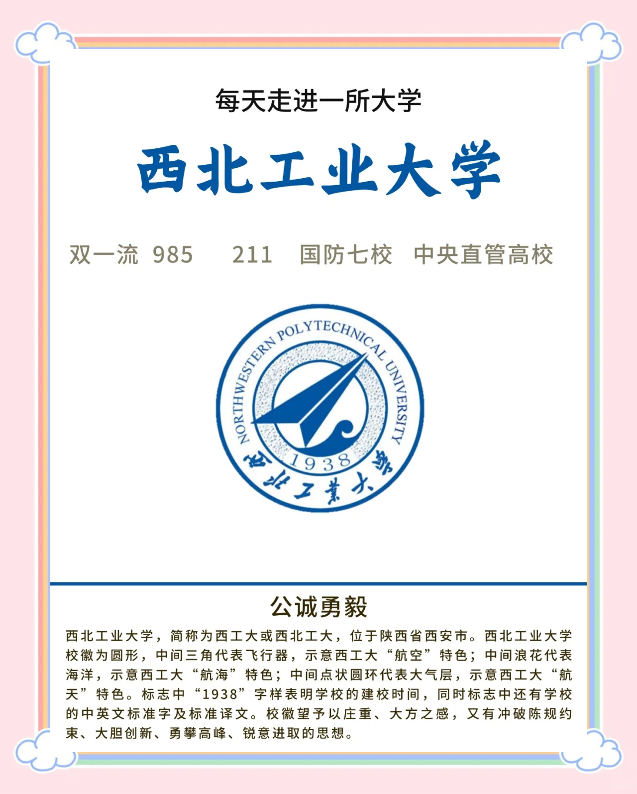 西北工业大学是985还是211