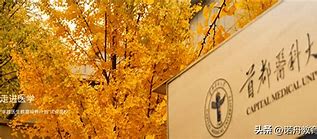 首都医科大学顺义校区毕业证