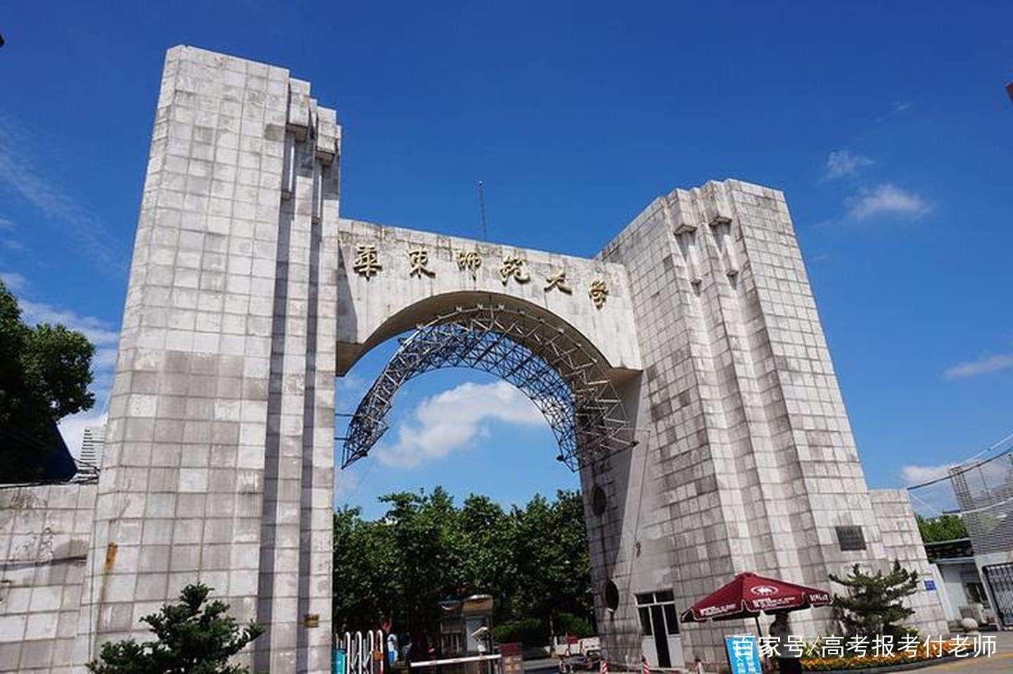 华东师范大学研究生招生信息网