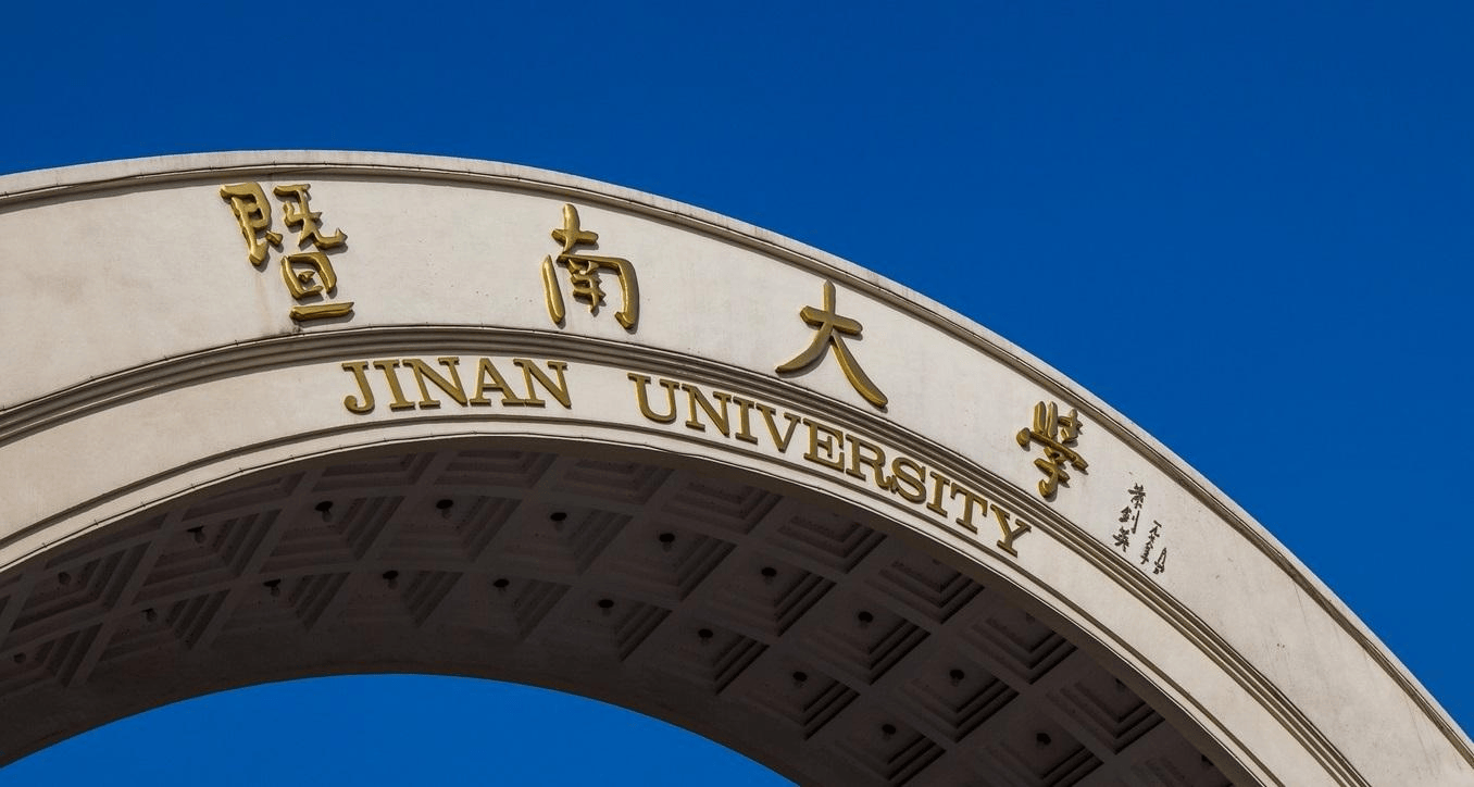 暨南大学文凭含金量