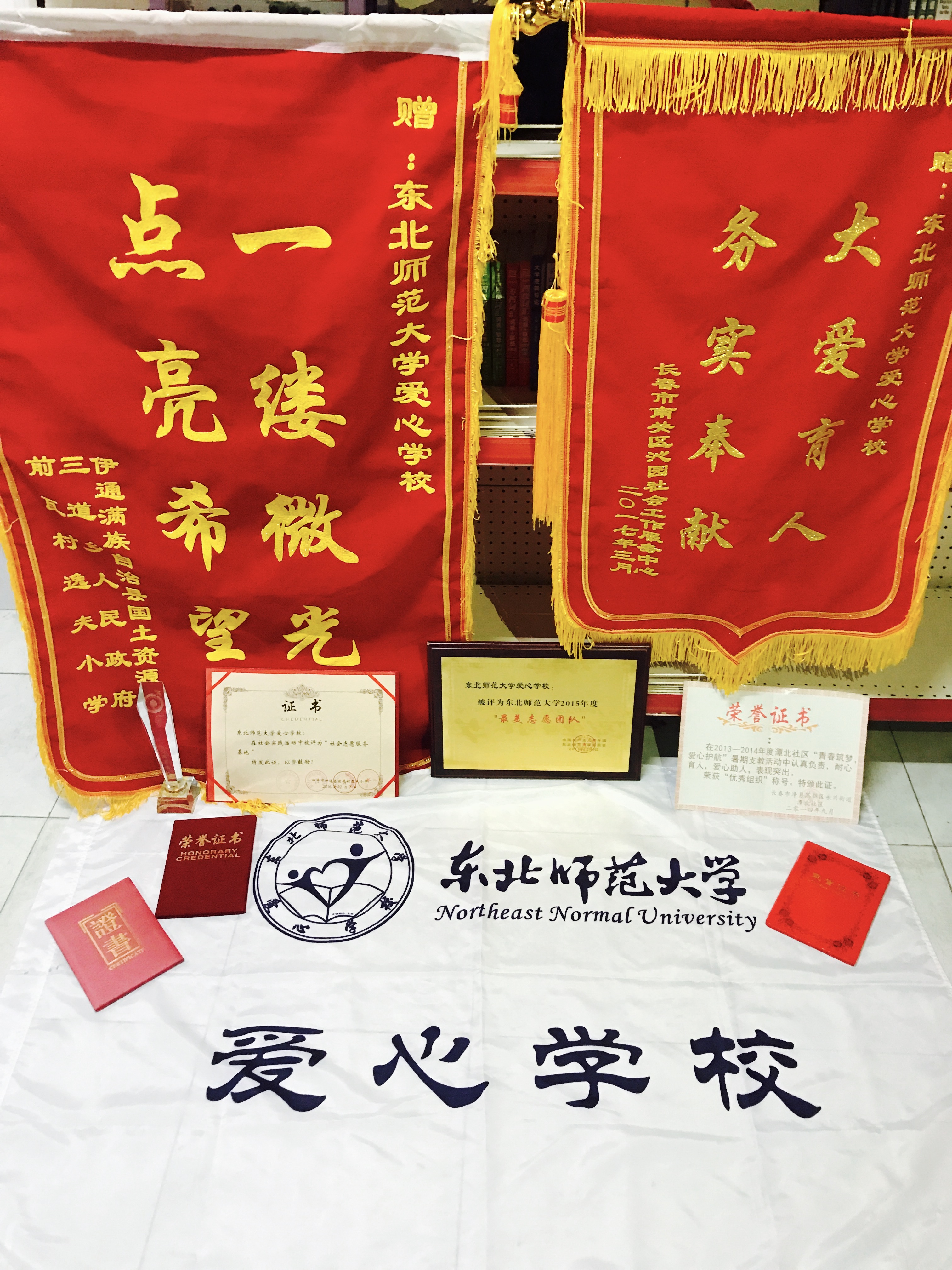 东北师范大学毕业证和学位证