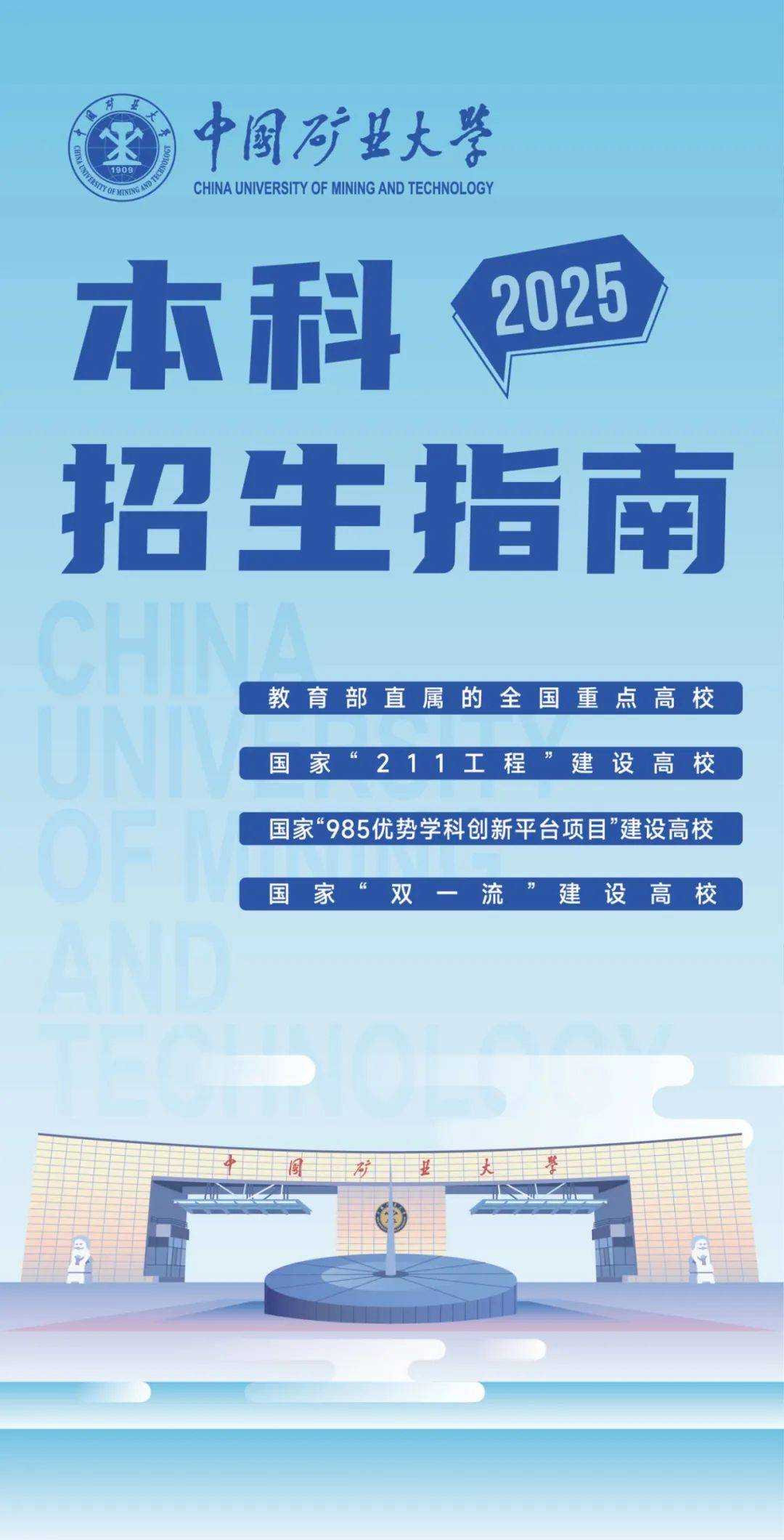 中国矿业大学北京