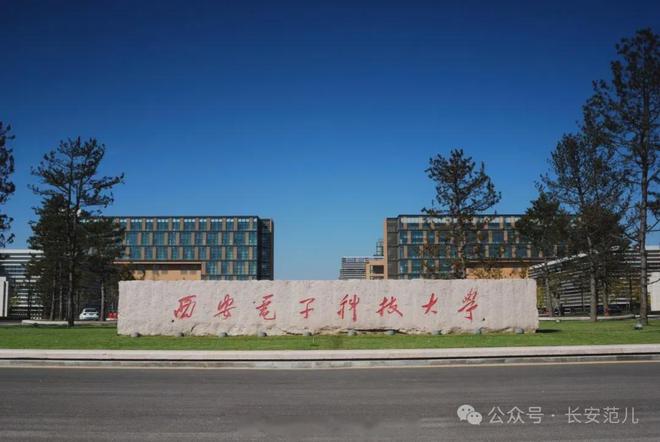 西安电子科技大学官网