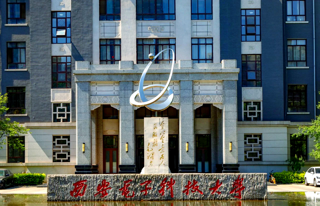 西安电子科技大学官网