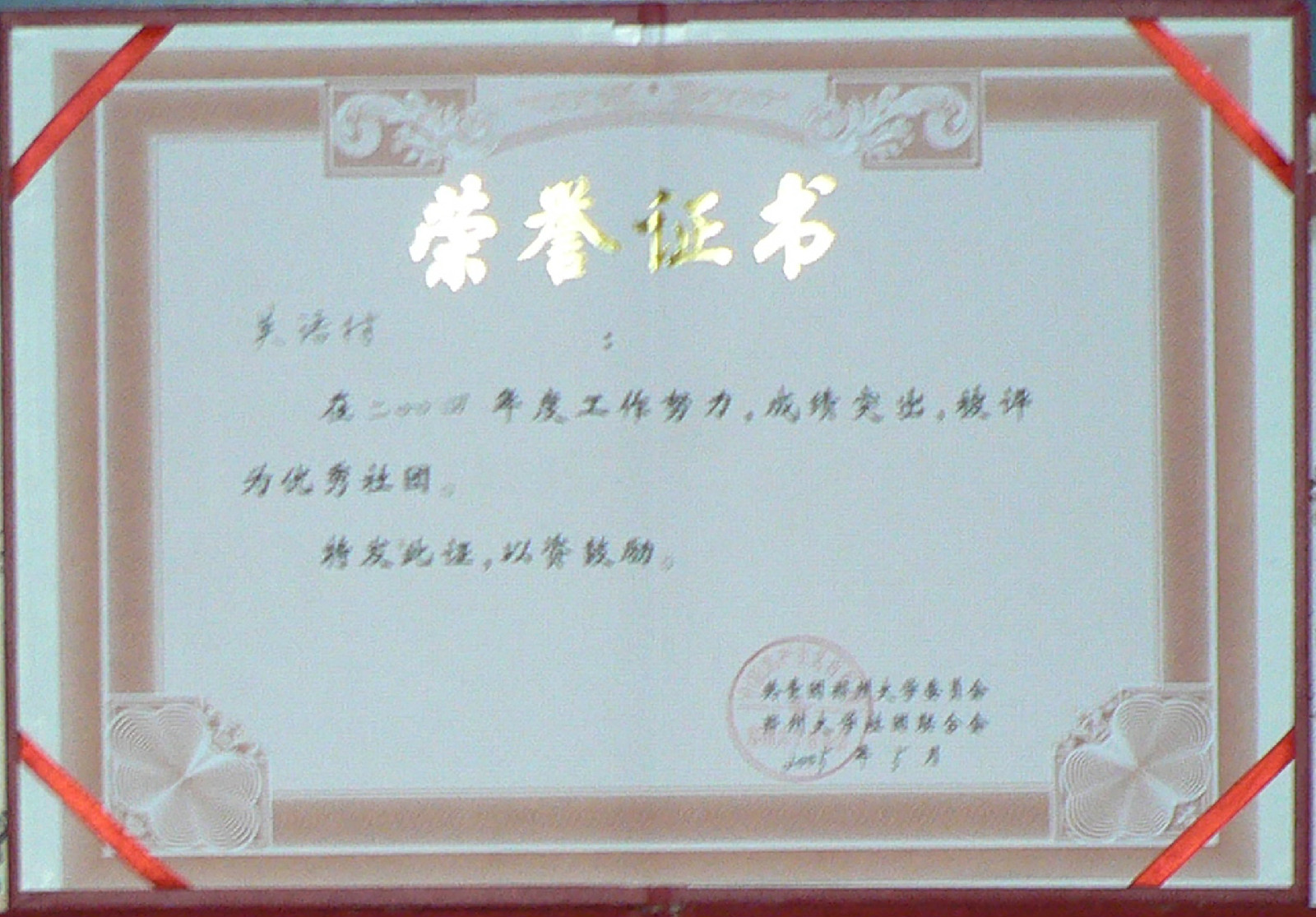 郑州大学毕业证模板