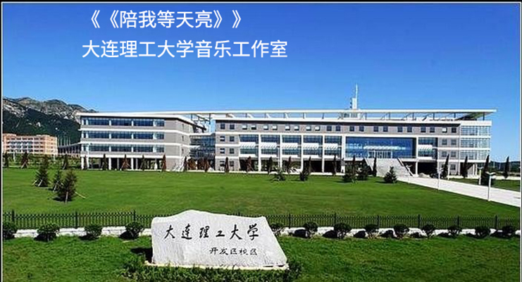 大连理工认可度