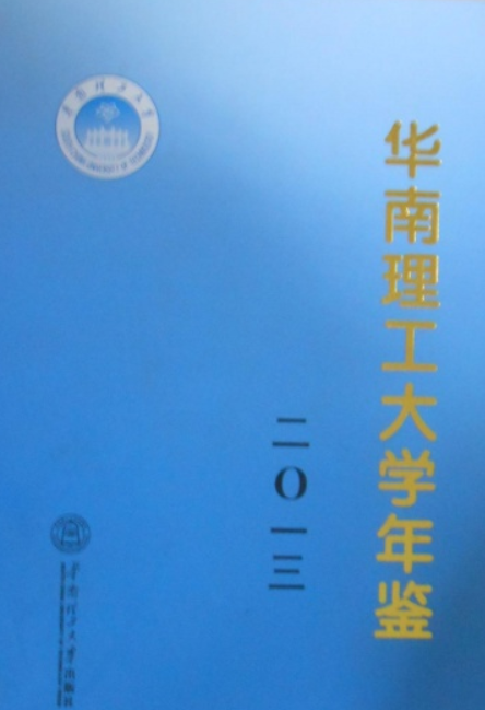 华南理工大学毕业证外壳